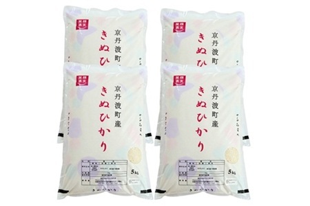 先行予約 》 きぬひかり 京丹波町産 20kg 令和8年産米