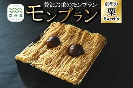 贅沢お重のモンブラン【 モンブラン 和栗 モンブラン 栗 モンブラン スイーツ モンブラン 】 [011NA003]