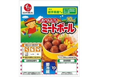 【石井食品】イシイのおべんとクン ミートボール2種詰め合わせ　無添加調理 お弁当 おかず 国産若鶏使用 簡単調理　[011IS003]