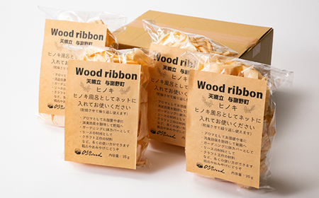 Wood ribbon ヒノキ天然木を使用した入浴剤　アロマとしてお部屋、お車や靴箱にも_美容 入浴剤  _【1550244】