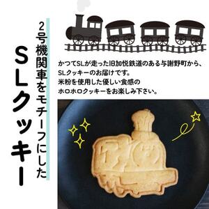 SLクッキー2缶セット 計8枚 SL(蒸気機関車)をモデルにしたグルテンフリー、米粉のクッキー_菓子・スイーツ クッキー  _【1583187】
