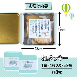 SLクッキー2缶セット 計8枚 SL(蒸気機関車)をモデルにしたグルテンフリー、米粉のクッキー_菓子・スイーツ クッキー  _【1583187】