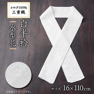 ワタマサ　三重織 正絹白半衿(水型花)シルク100%日本製和装小物　丹後ちりめん織元より【1604345】 9,940円
