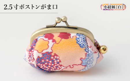 2.5寸ボストンがま口　小紋柄(白)【1629697】