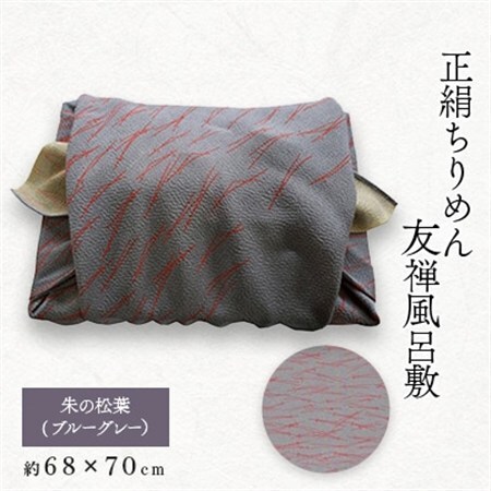 友禅風呂敷 松葉 (ブルーグレー/朱の松葉)1枚_装飾品・工芸品  鞄・バッグ かばん カバン_【1082260】