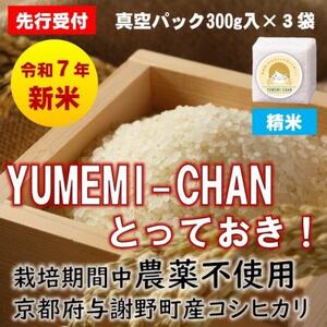 コシヒカリ 精米済28kg(送料込) 先行受付 R7年産新米コシヒカリ YUMEMI-CHAN とっておき! 精米