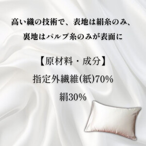 洗える抗菌シルク和紙 枕カバー  1枚　肌にやさしい、美容・ヘアケアにぴったり 【高島屋選定品】_雑貨・日用品  寝具 _【1306126】