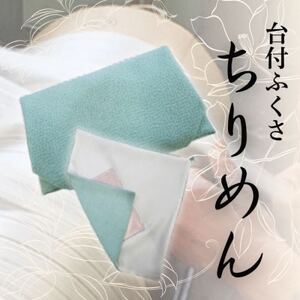 正絹ちりめん台付ふくさ(水色)　シルク100%　冠婚葬祭に便利な日本製袱紗　結婚式、法事・葬式に_装飾品・工芸品  服飾小物 _【1421975】