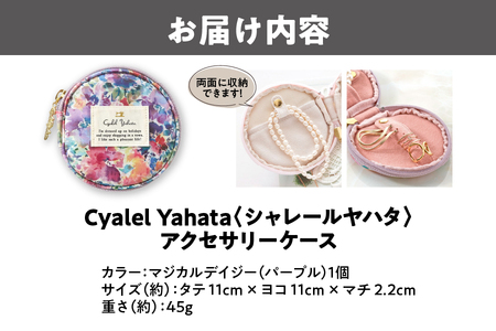 【Cyalel Yahata シャレールヤハタ】アクセサリーケース LC マジカルデイジー パープル_OS007-0003