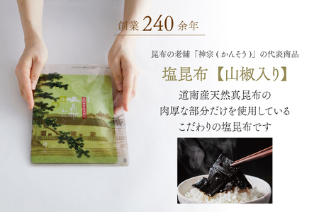 【高島屋選定品】＜神宗(かんそう)＞ 塩昆布3個セット_OS010-0003