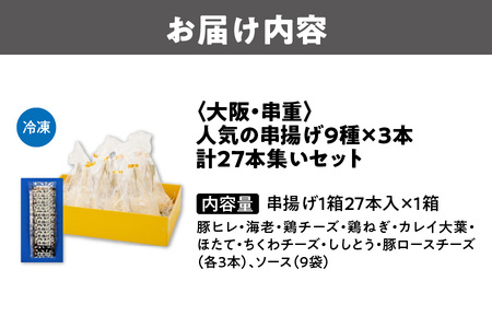 大阪直送 串揚げ7種42本 特製ソース付き 揚げ物セット_OS026-0002