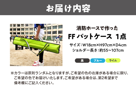 【福永】ＦＦバットケース_OS031-0001