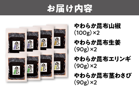 やわらか昆布 昆布佃煮 _OS045-0001