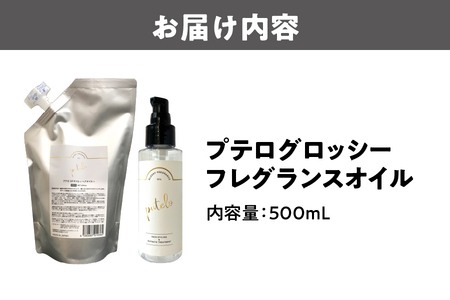 プテログロッシーフレグランスオイル オイル _OS058-0001