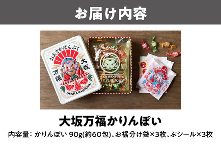 【一創堂】大阪万福かりんぽい_OS064-0003