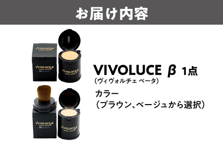 VIVOLUCE β(ヴィヴォルチェ ベータ)_OS066-0002