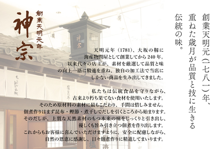 〈神宗(かんそう)〉ご自宅用塩昆布3個セット_OS013-0003