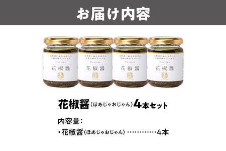 【無限麻辣湯】花椒醤(ほあじゃおじゃん)×4本_OS017-0006