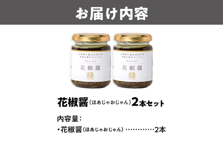 【無限麻辣湯】花椒醤(ほあじゃおじゃん)×2本_OS017-0008