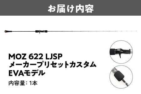 釣り竿 モズ622LJSP メーカープリセットカスタムEVA 釣竿_OS040-0011