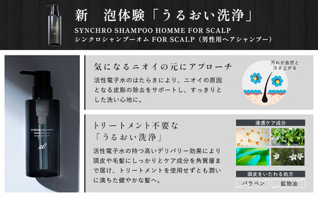 スカルプシャンプー 頭皮ケアセット オム ( 男性用 ) シャンプー_OS084-0001