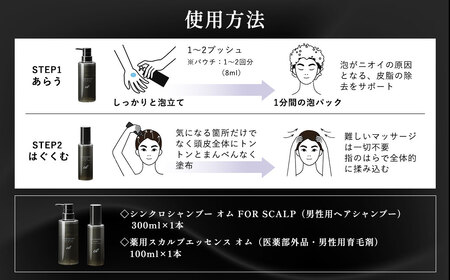 スカルプシャンプー 頭皮ケアセット オム ( 男性用 ) シャンプー_OS084-0001