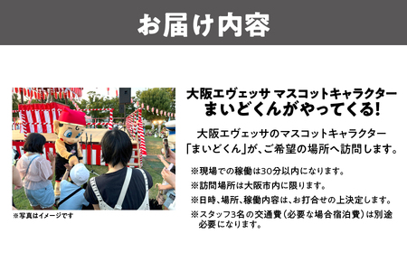 大阪エヴェッサ マスコットキャラクター まいどくんがやってくる!_OS083-0003