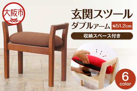 玄関スツール ダブルアーム収納付 玄関収納_OS099-0005