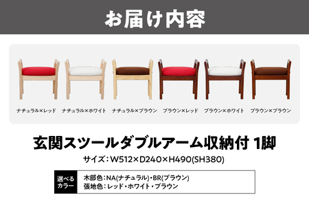 玄関スツール ダブルアーム収納付 玄関収納_OS099-0005