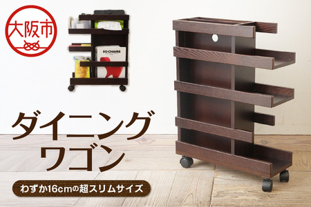 ダイニングワゴン 収納_OS099-0010