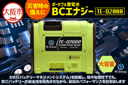 ポータブル蓄電池 BCエナジー TE-D2000 緊急時用_OS108-0001
