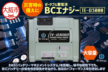 ポータブル蓄電池　BCエナジー TE-D3000 蓄電池_OS108-0002