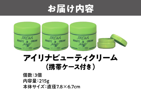 アイリナビューティクリーム3個 アロエクリーム_OS122-0002