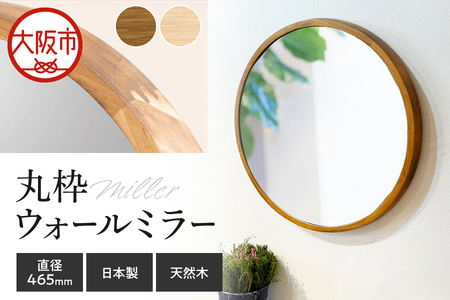 【壁掛けミラー】丸枠ウォールミラー_OS129-0001