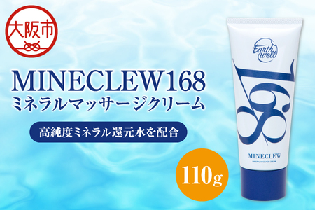 MINECLEW168 ミネクル 110g ミネラルマッサージクリーム マグネシウム 柑橘系 日本製_OS130-0001