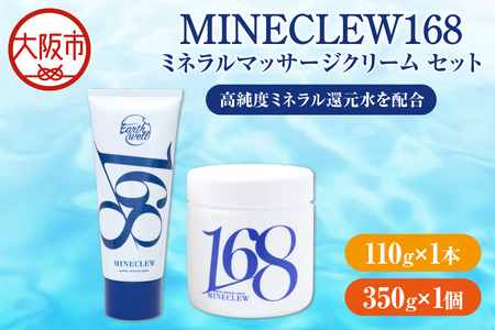 MINECLEW168 ミネクル110g+350gセットミネラルマッサージクリーム マグネシウム 柑橘系 日本製_OS130-0003