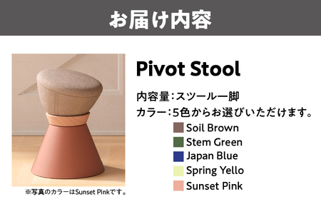 【スツール】Pivot Stool インテリア_OS134-0001