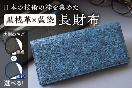 MIKADO 長財布 姫路黒桟革 極み 日本製 メンズ 本革 ネイビー MIKADO 長財布 姫路黒桟革 極み 日本製 メンズ 本革 ネイビー