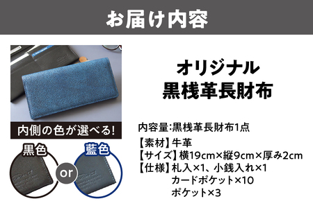 MIKADO 長財布 姫路黒桟革 極み 日本製 メンズ 本革 ネイビー トーア】【黒桟革】日本製 黒桟革×藍染 日本の技術の粋を集めた