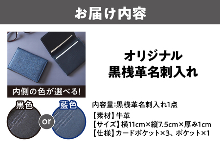 日本製 黒桟革×藍染  名刺入れ 父の日 ギフト_OS136-0003