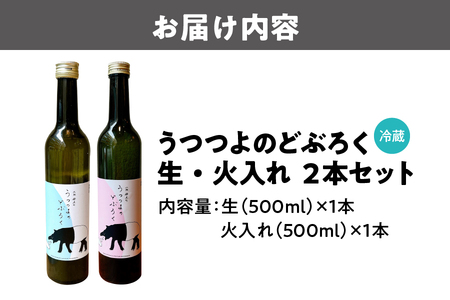 【大阪どぶろく醸造所】うつつよのどぶろく(生・火入れ)2本セット_OS144-0003