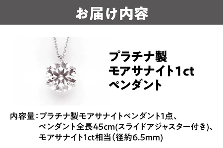 プラチナ製モアサナイト１ctペンダント エシカルジュエリー_OS145-0001