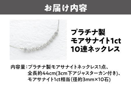 プラチナ製モアサナイト1ct10連ネックレス プラチナ仕様_OS145-0002
