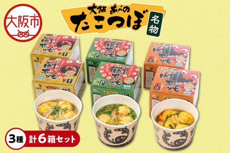 【近鉄百貨店】たこつぼ　明石焼　６箱セット たこ焼き_OS002-0017
