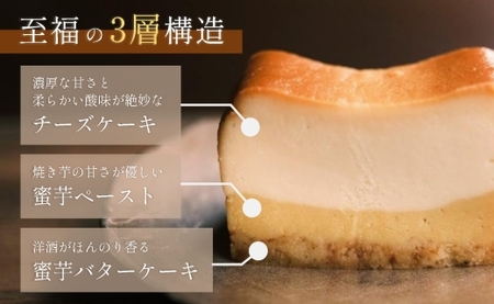 蜜芋チーズケーキ 芋と茶 頂 -itadaki- スイーツ ケーキ_OS073-0001