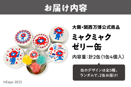 大阪・関西万博公式商品】ミャクミャクゼリー缶×2個_OS055-0013
