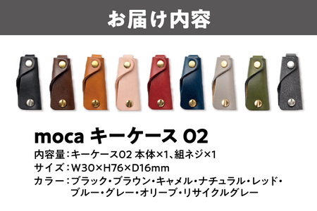 moca キーケース02 コンパクトキーケース_OS062-0002