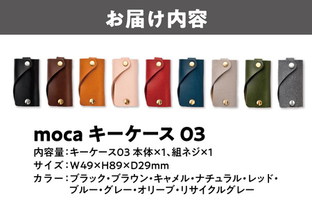 moca キーケース03 ミニマムキーケース_OS062-0003