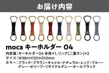moca キーホルダー04 カラビナタイプ_OS062-0004
