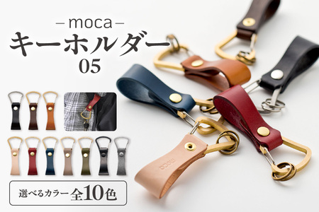 moca キーホルダー05 ヌメ革_OS062-0005